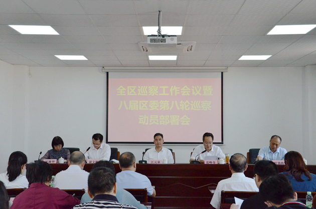 巡察动员_副本选用.jpg